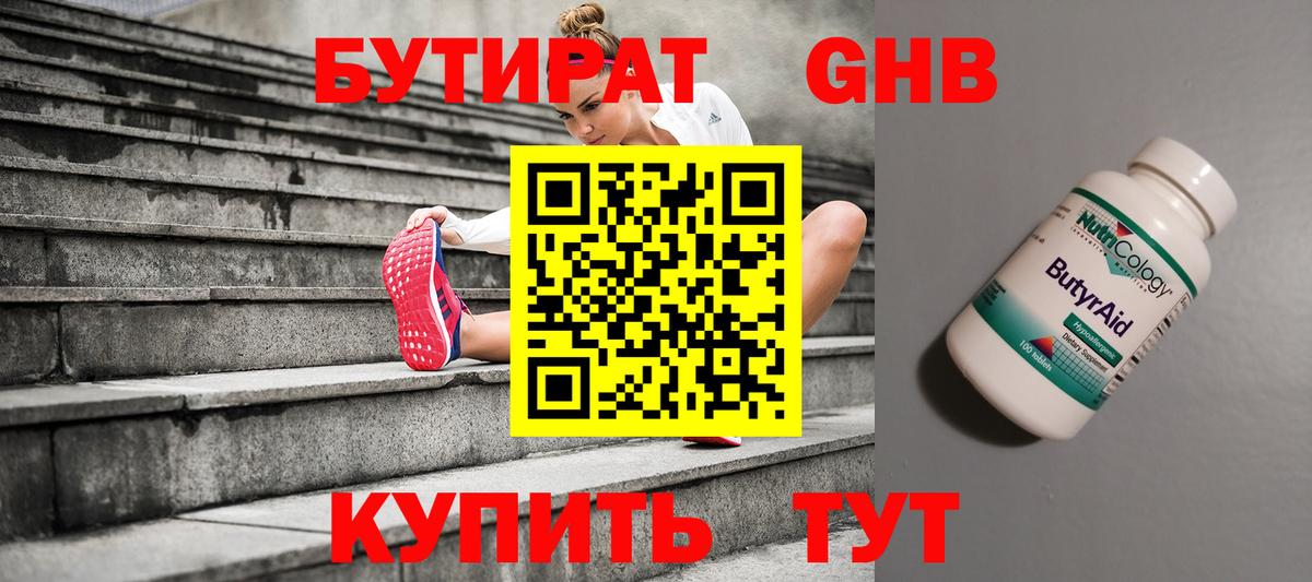 Бутират BDO 33%  Бутират  Касимов  Вход с VPN 