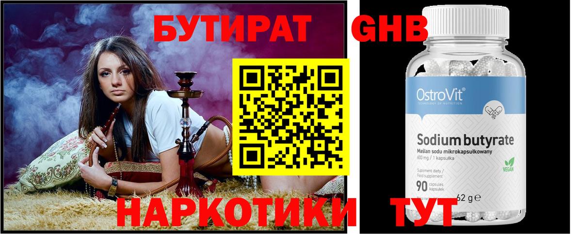 Бутират вода Касимов