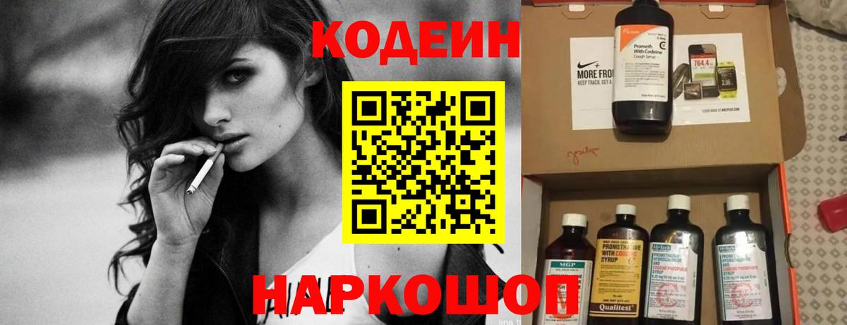 Касимов  Codein Purple Drank  Вход с VPN 