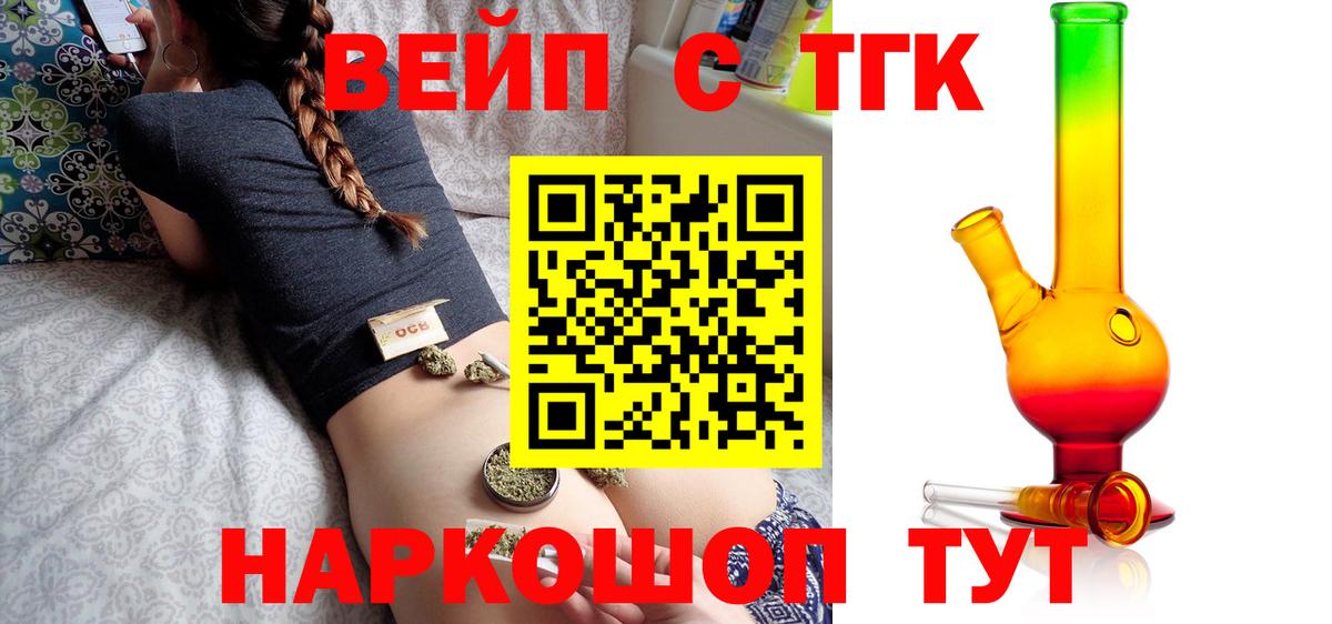 ТГК вейп  Вход с VPN  ТГК THC oil  магазин  наркотиков  Касимов 